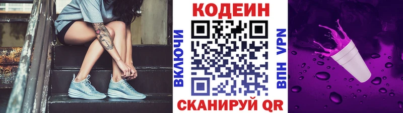 Codein напиток Lean (лин) Таруса